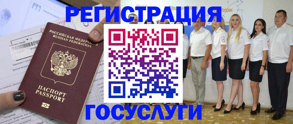 миграционный учет в Жуковке