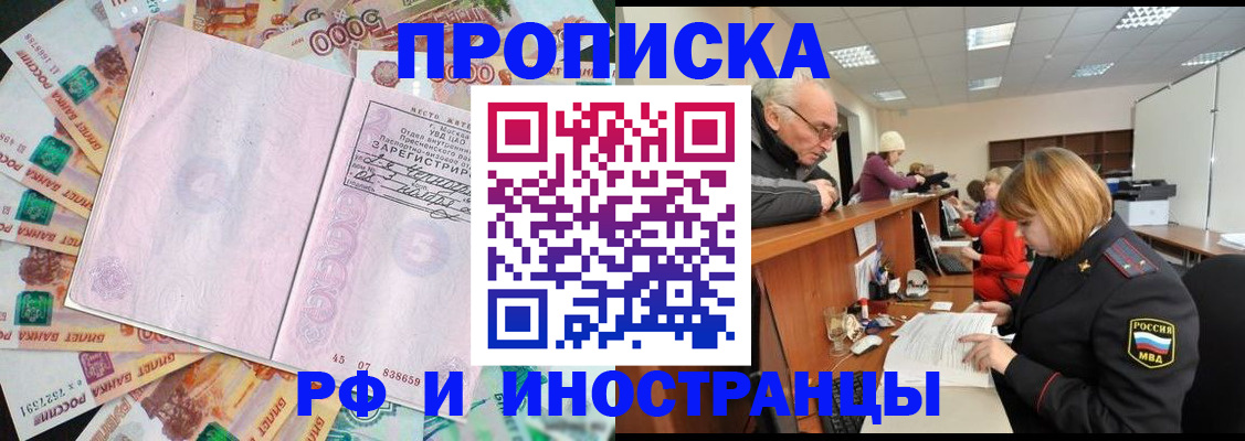 прописка в Жуковке