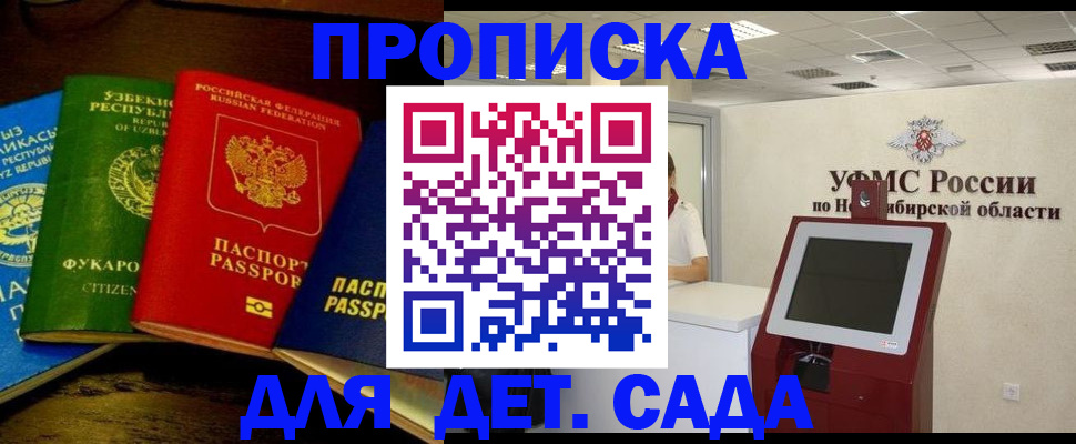 прописка для военкомата в Жуковке